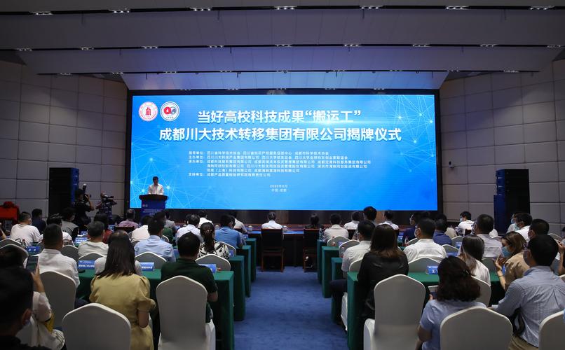 當好高校科技成果的“搬運工” 成都川大技術轉移集團正式揭牌，加速專利從實驗室走向生產線